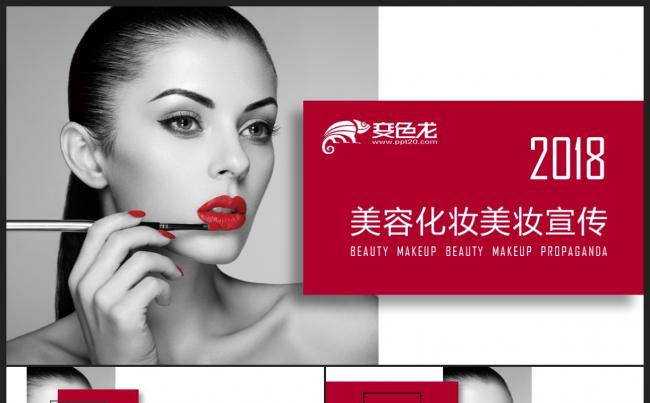 【美白】美容护肤化妆美白整形 整形广告 瘦身美体减肥PPT缩略图