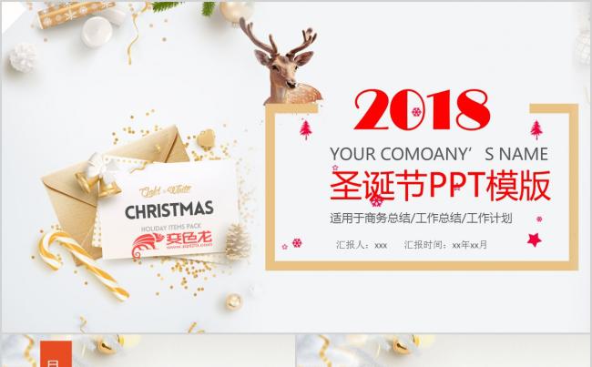 圣诞节PPT 圣诞节 圣诞  圣诞节活动策划缩略图
