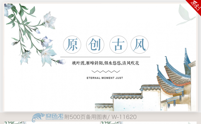水墨徽派中国风2018年终工作总结新年计划ppt动态模板缩略图