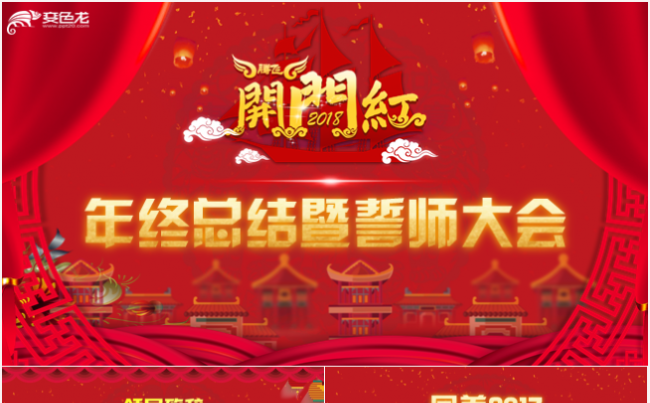2018狗年企业公司联欢晚会年会优秀员工颁奖典礼PPT模板缩略图