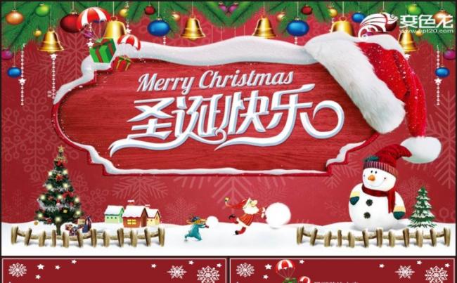 【圣诞节主题】圣诞狂欢节主题圣诞活动策划PPT模板缩略图