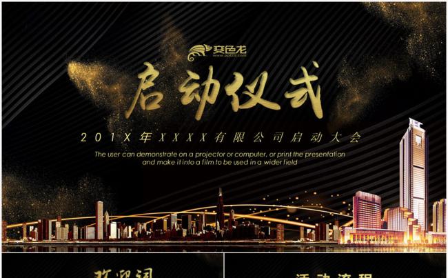 黑金大气启动仪式PPT模板缩略图