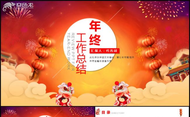 2018年终工作总结计划述职报告通用PPT模板缩略图