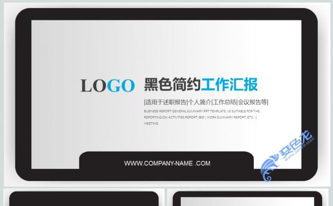 黑色简约北欧风商务工作PPT动态模板缩略图