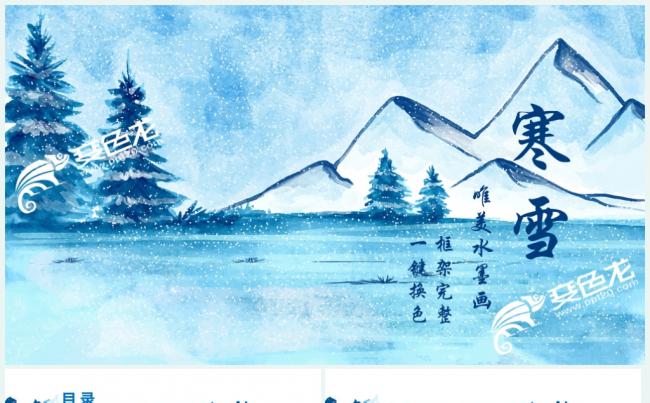 唯美蓝色水墨雪景PPT动态模板缩略图