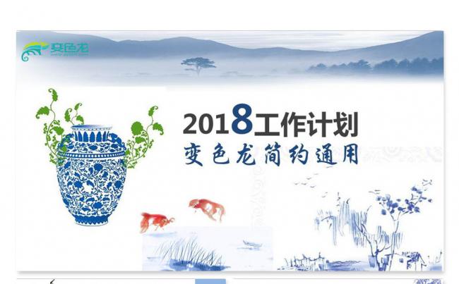 【飞哥PPT】创意中国风清新年终总结计划工作总结汇报管理培训缩略图