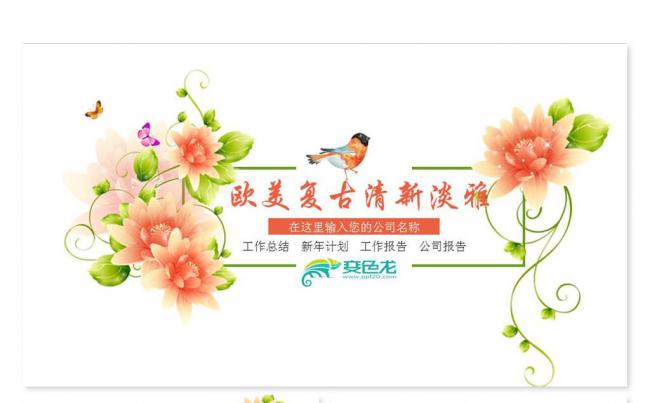 【飞哥PPT】时尚欧美风格品牌创意年终总结工作总结计划推广缩略图