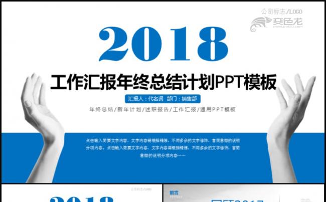 2018年工作汇报年终总结计划通用PPT模板缩略图