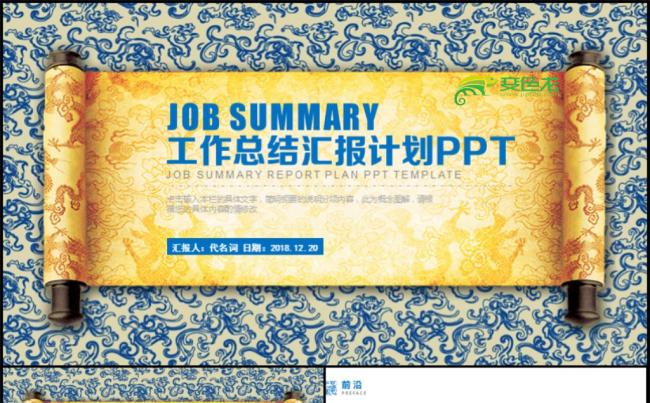 2018工作总结汇报计划年终总结通用PPT模板缩略图