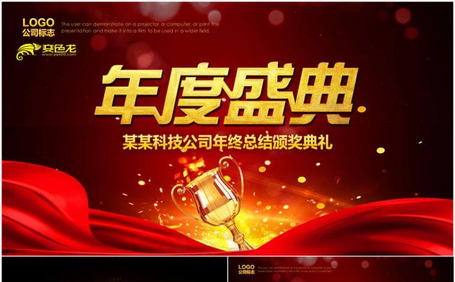 年终总结暨颁奖典礼PPT模板缩略图