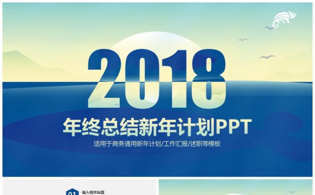 清新自然蓝色简约2018工作计划年终总结汇报PPT缩略图