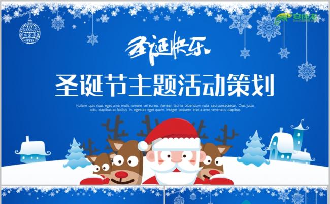 蓝色圣诞活动策划方案主题汇报工作汇报提案PPT缩略图