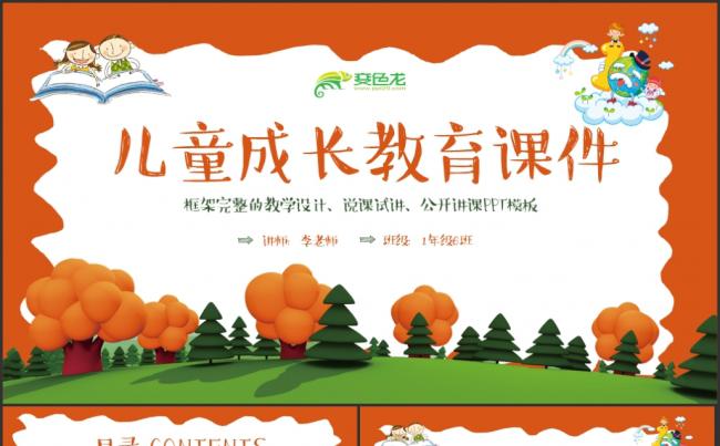 【家长会】卡通风教育业教育说课PPT课件缩略图
