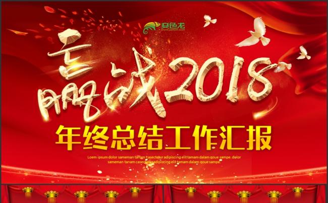 赢战2018年终总结汇报新年计划PPT模板缩略图