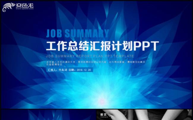 商务工作总结工作计划汇报通用PPT模板缩略图