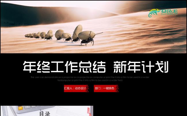 2018年新年计划汇报年终总结ppt模板素材 下载缩略图