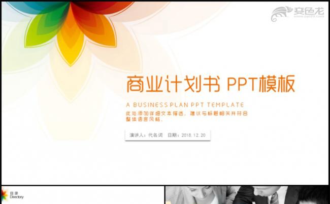 商务创业融资商业计划通用PPT动态模板缩略图