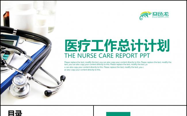 医学PPT模板医生工作总结医疗报告素材下载缩略图