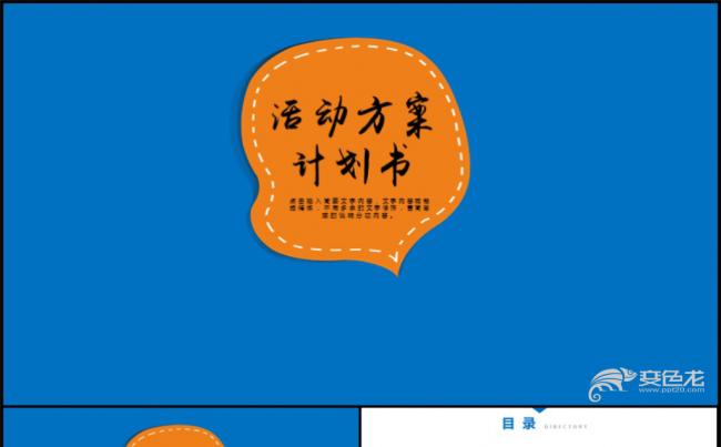 蓝色活动宣传营销方案销售策划PPT模板缩略图
