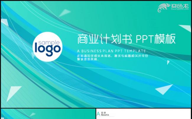 2018年商务大气创业商业计划书创业融资PPT模板缩略图