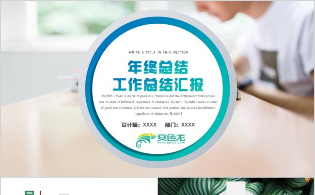 2018蓝色简约大气年终总结PPT模板素材 下载缩略图