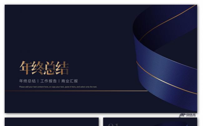 【君先森】优质模板推荐丨简约商务蓝色绸缎年度工作总结新年计划缩略图