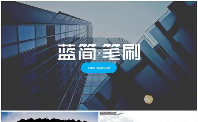 蓝色商务PPT模板缩略图