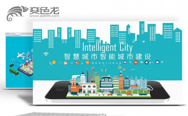 智能城市智慧生活大数据手机APP物联网信息化互联网+PPT缩略图
