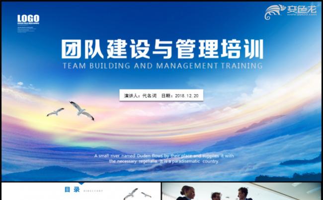 内容详细团队建设与管理培训PPT模板缩略图