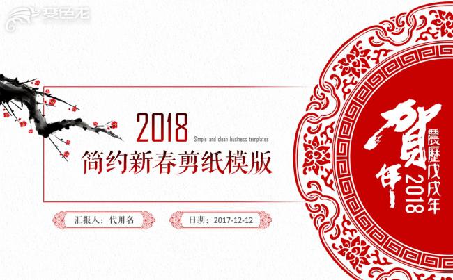 【森一米】优质精品推荐丨剪纸喜庆年终工作总结新年计划述职汇报缩略图