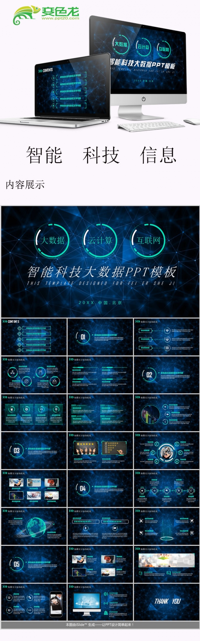 炫酷智能科技大数据互联网云计算ppt模板