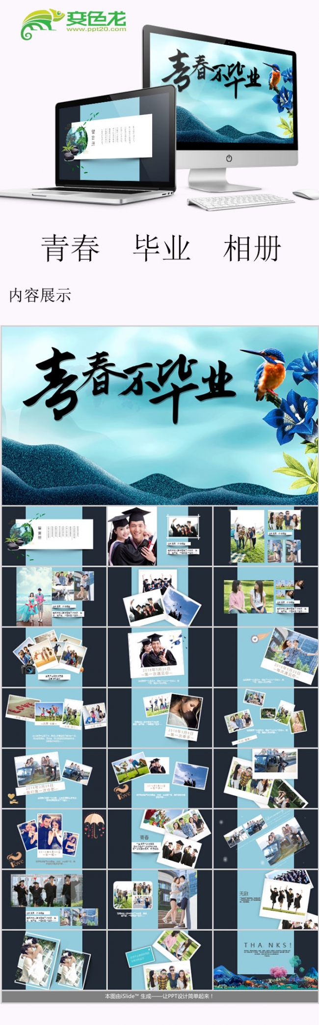 创意毕业季相册PPT模版