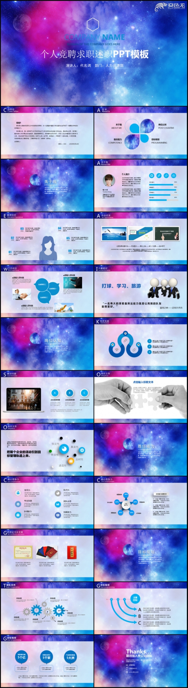 个人简历岗位竞聘求职报告通用PPT模板