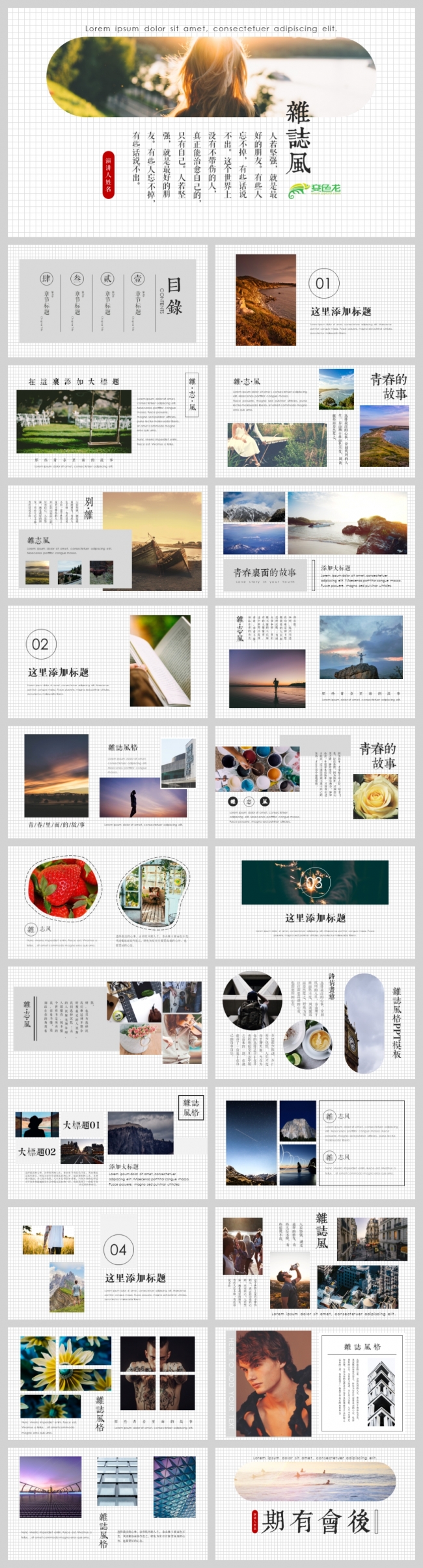 2018杂志风工作汇报总结PPT模板2
