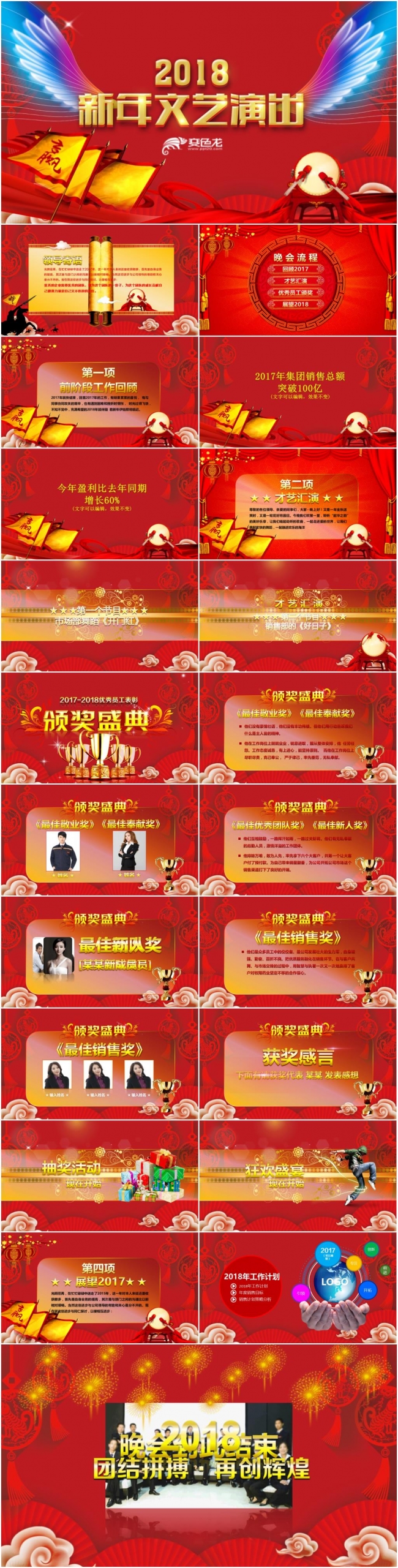 2018公司年会颁奖迎新春誓师典礼新年春节元旦联欢晚会PPT