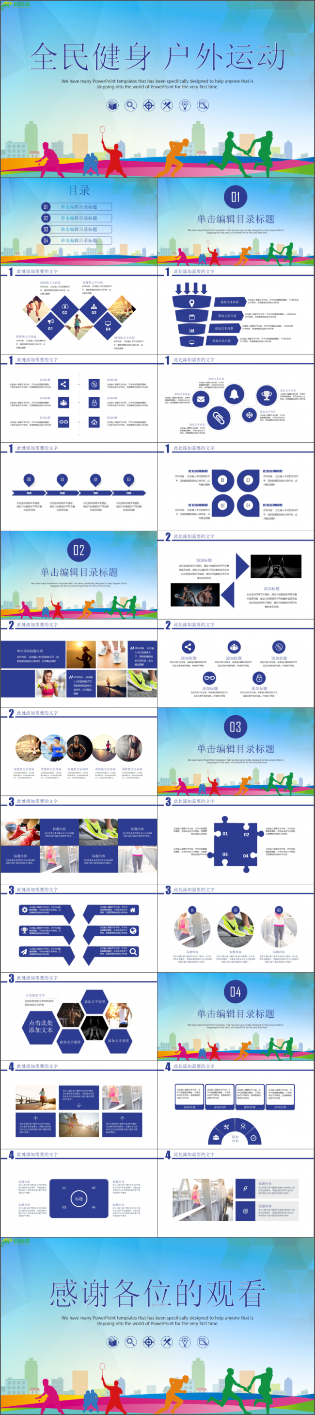 健身户外运动模板计划总结模板通用商务模板架构完整商务汇报模板