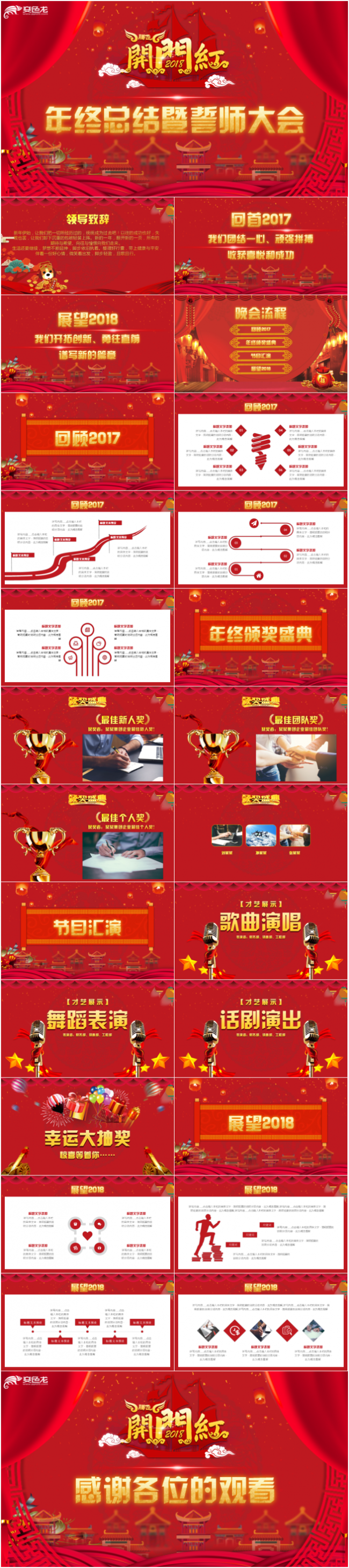 2018狗年企业公司联欢晚会年会优秀员工颁奖典礼PPT模板