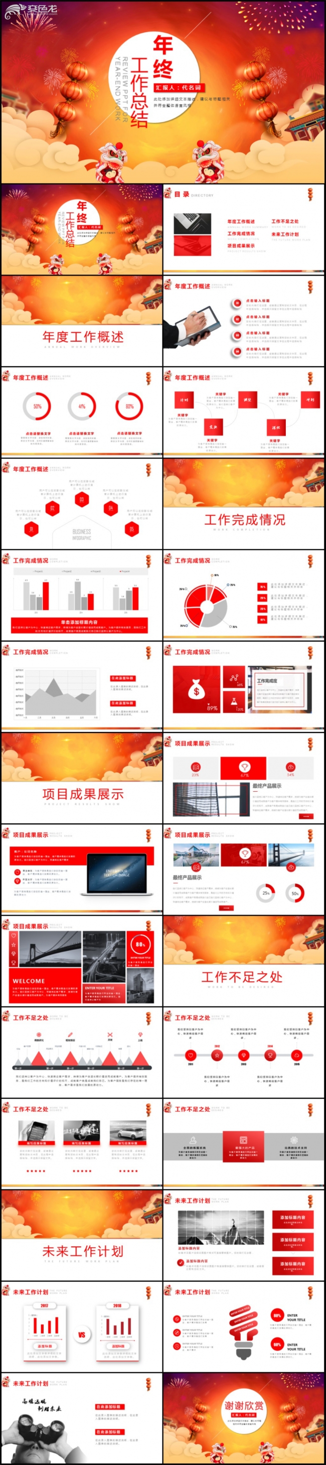 2018年终工作总结计划述职报告通用PPT模板