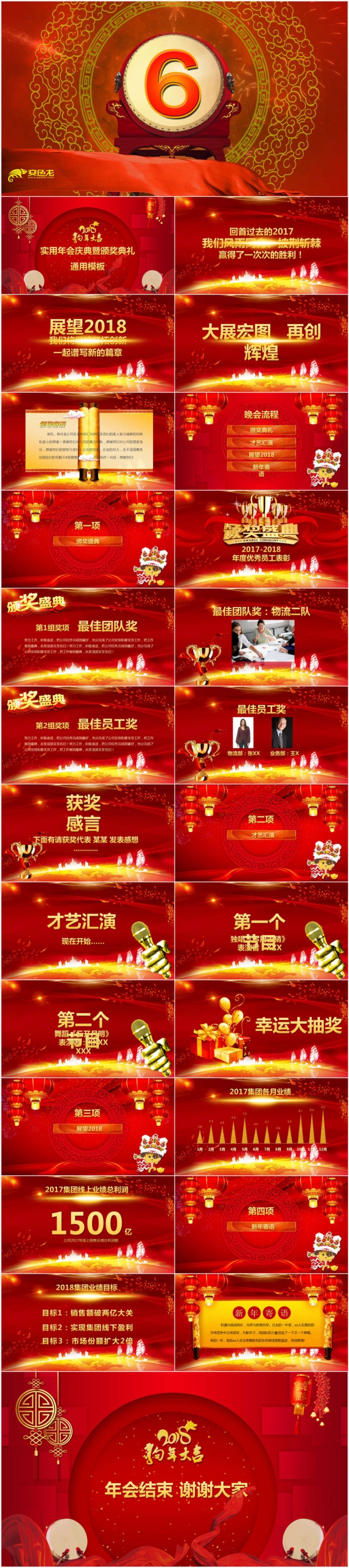 炫酷开场2018企业年会颁奖典礼PPT