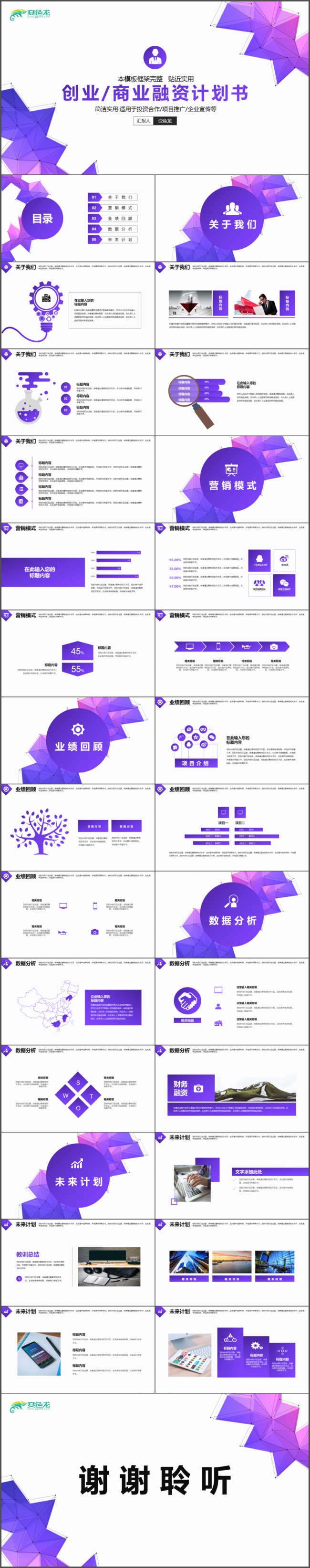 蓝紫渐变创业商业工作计划总结汇报PPT