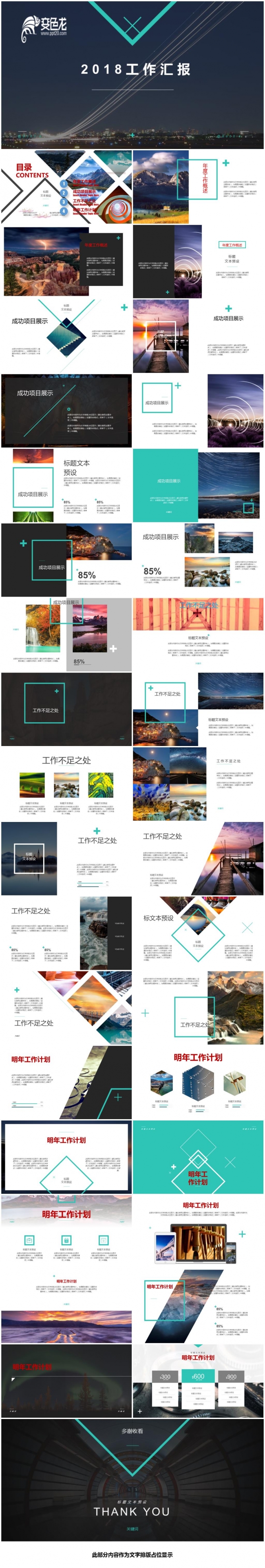  年终总结PPT 计划 汇报 报告 商务通用