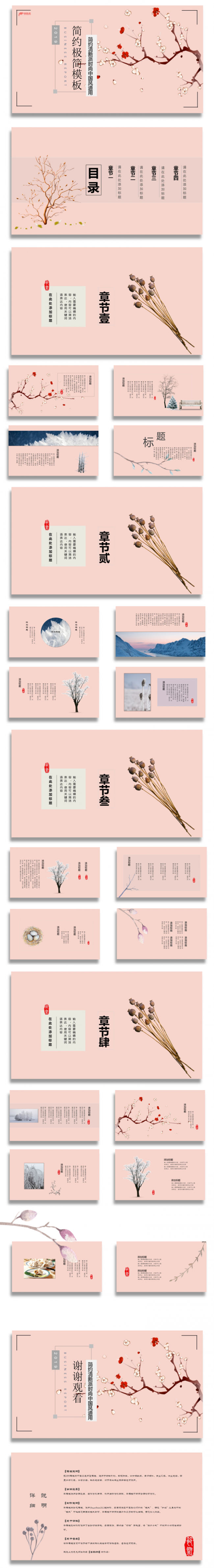 【香草PPT】红色中国风工作总结计划毕业答辩模板