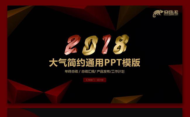 【年终推荐】高端大气商务PPT模版缩略图