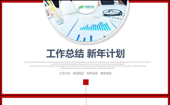 创意年终总结工作汇报计划PPT模板素材 下载缩略图