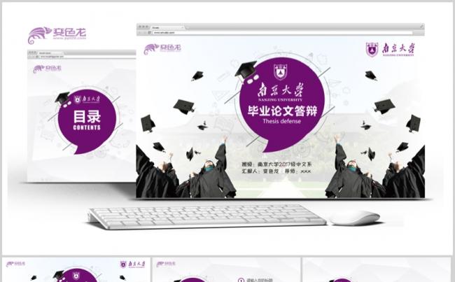大学通用个人答辩实习总结实习报告毕业答辩开题报告模版缩略图
