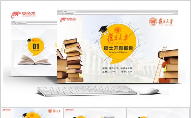 大学通用硕士论文开题报告 本科毕业答辩模版缩略图