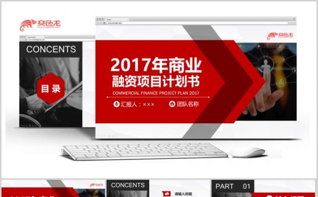 红色商务创业融资商业计划书项目介绍PPT模版缩略图