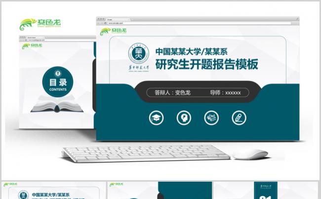 大学通用研究生开题报告实习总结毕业答辩PPT模版缩略图