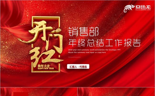 2018销售部年终总结计划书总结汇报PPT缩略图