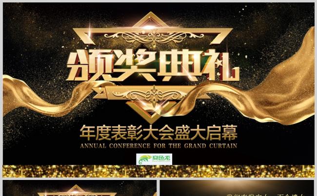 黑金创意大气简约颁奖典礼PPT模板-年度表彰大会盛大启幕缩略图
